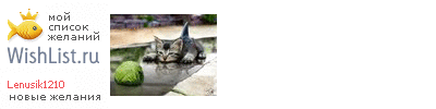 My Wishlist - lenusik1210