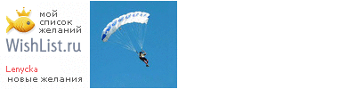 My Wishlist - lenycka
