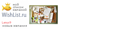 My Wishlist - lenys9