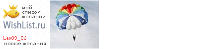 My Wishlist - leo89_06