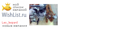 My Wishlist - leo_leopard