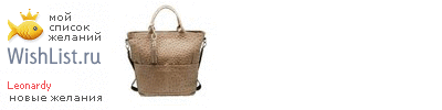 My Wishlist - leonardy