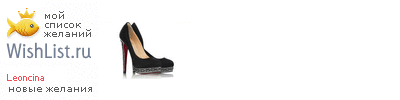 My Wishlist - leoncina
