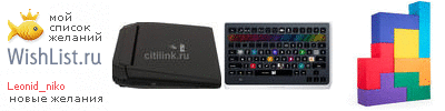 My Wishlist - leonid_niko