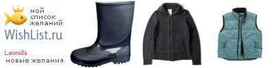 My Wishlist - leonida