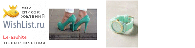 My Wishlist - leraawhite
