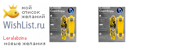 My Wishlist - leralabzina