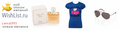 My Wishlist - lerica1993