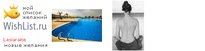 My Wishlist - lesiaraine