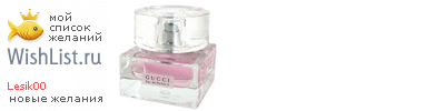 My Wishlist - lesik00