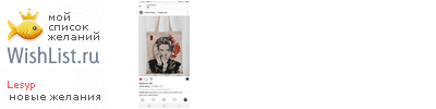 My Wishlist - lesyp