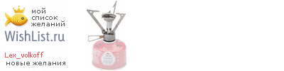My Wishlist - lex_volkoff