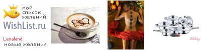 My Wishlist - leyaland