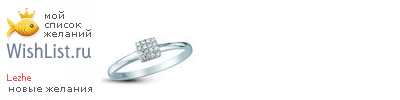 My Wishlist - lezhe