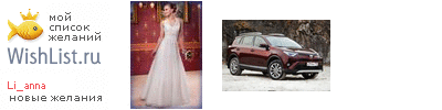 My Wishlist - li_anna