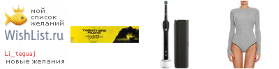 My Wishlist - li_teguaj