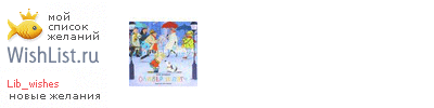 My Wishlist - lib_wishes