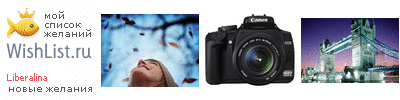 My Wishlist - liberalina