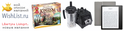 My Wishlist - libertyna_livingstone