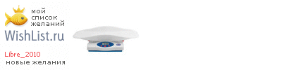 My Wishlist - libre_2010