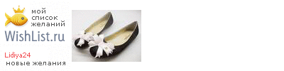 My Wishlist - lidiya24