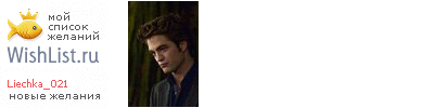 My Wishlist - liechka_021