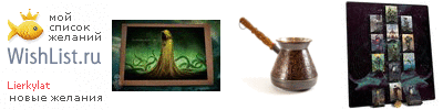 My Wishlist - lierkylat