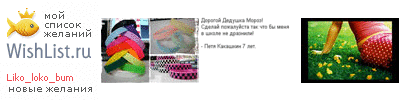 My Wishlist - liko_loko_bum