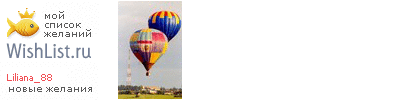 My Wishlist - liliana_88