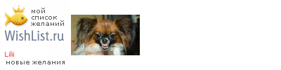My Wishlist - lilii