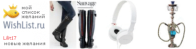 My Wishlist - lilit17