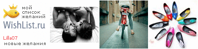 My Wishlist - lilla07