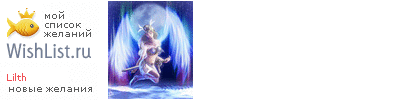 My Wishlist - lilth