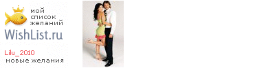 My Wishlist - lilu_2010