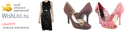 My Wishlist - lilya1979