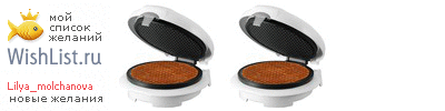 My Wishlist - lilya_molchanova