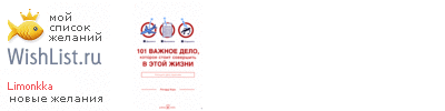 My Wishlist - limonkka