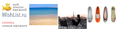My Wishlist - limonniza