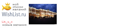 My Wishlist - lin_u_x