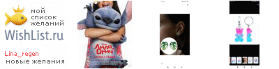 My Wishlist - lina_regen