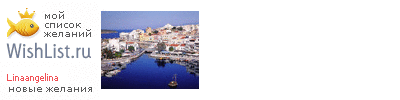 My Wishlist - linaangelina