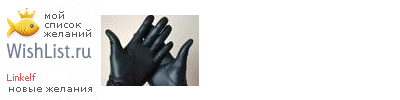 My Wishlist - linkelf