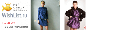 My Wishlist - lino4ka13