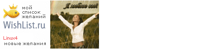 My Wishlist - linux4