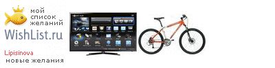 My Wishlist - lipisinova