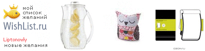 My Wishlist - liptonowly