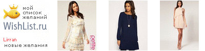 My Wishlist - lirran