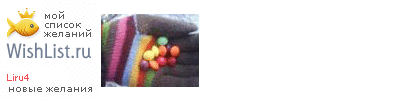 My Wishlist - liru4
