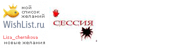 My Wishlist - lisa_chernikova