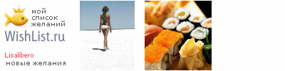 My Wishlist - lisalibero